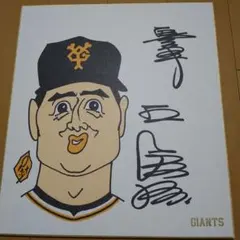 2025年最新】王貞治サイン色紙の人気アイテム - メルカリ