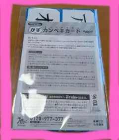 かず カンペキカード チャレンジ1ねんせい