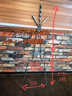 ドラッグスター ビレットサス左右セット - メルカリ