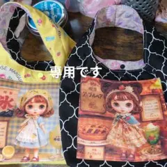 専用です