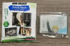 WIND BREAKER アクリルブロック 楡井秋彦