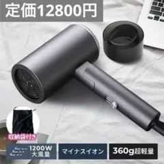 ドライヤー 大風量 速乾 スタンド PSE認証　収納袋付き　マイナスイオン