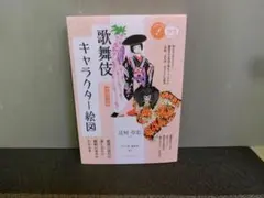 歌舞伎 舞台写真 松本幸四郎 中村勘九郎 陰陽師 5枚 セット - メルカリ
