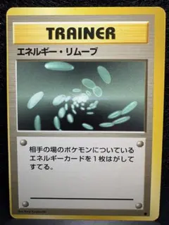 2026年最新】ポケモンカード エネルギーリムーブの人気アイテム - メルカリ