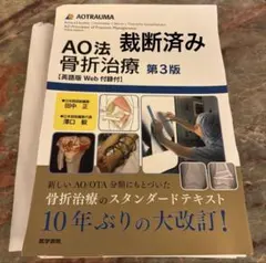 2026年最新】AO法骨折治療の人気アイテム - メルカリ