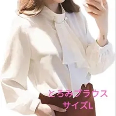 ボウタイシャツ とろみブラウス サイズL ホワイトシフォン袖 パールブローチ付き