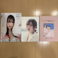 インフルエンサー写真集 3冊セット