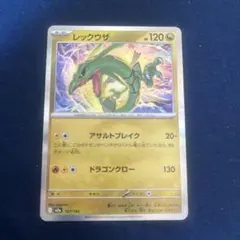 48枚 ポケモンカード レックウザ 127/193 - メルカリ