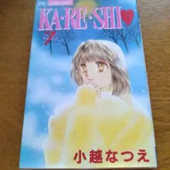 Ka・re・shi 7