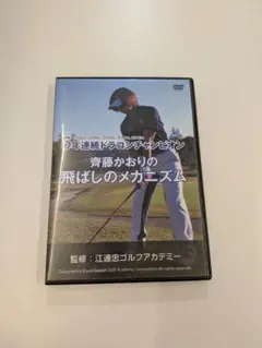 2026年最新】江連忠 dvdの人気アイテム - メルカリ