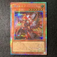 遊戯王　魔を刻むデモンスミス　プリズマティックシークレットレア　デモンスミス