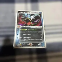 わるいギャラドス 004/020 2004 ポケモンカード