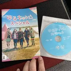 ゆるキャン△スペシャル DVD
