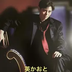 宝塚歌劇　月組　英かおと　切り抜き