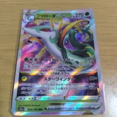 ジャローダVSTAR HR ソード&シールド 強化拡張パック 白熱のアルカナ
