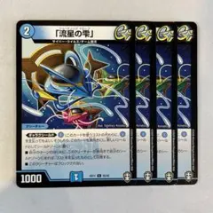 142379 流星の雫