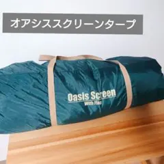 コールマン オアシススクリーンタープwithフラップ 型番：170T4200J