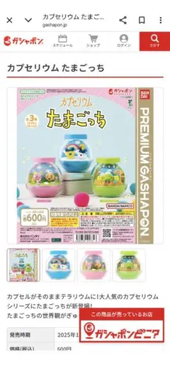 カプセリウム たまごっち 3個セット　くちぱっち