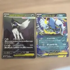 ポケモンカード メガアブソルex SAR RR 2枚セット