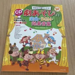 発表会で盛り上がる!劇あそびの楽曲・BGM・効果音集