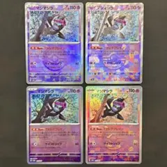 《4枚》　マシマシラ　【モンスターボールミラー】