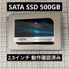 Crucial 2.5インチ SATA 500GB SSD