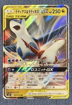 ポケモンカード　ラティアス&ラティオス　GX RR TAG TEAM
