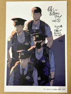 怪しいおまわりさん 1巻 アニメイト特典 イラストカード