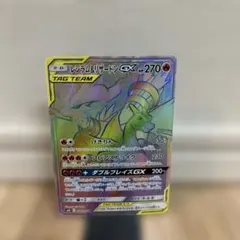 レシラム＆リザードンGX HR SM10 ダブルブレイズ 108/095 - メルカリ