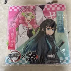 鬼滅の刃×くら コラボ ハンカチ