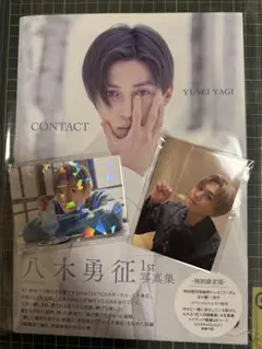 八木勇征 1st写真集 CONTACT 特別限定版