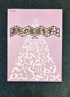 2025年最新】造形基礎の人気アイテム - メルカリ