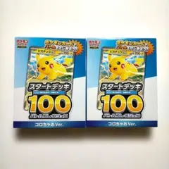 MEGA スタートデッキ100 バトルコレクション コロちゃおVer. - メルカリ