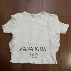 ZARA kids 白　フリル　Tシャツ　綿　164cm