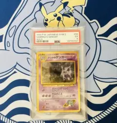 【PSA5】ナツメのゲンガーLV.39 ★ ジム拡張第2弾 闇からの挑戦