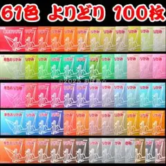 61色から選べる よりどり 100枚トーヨー 単色おりがみ 15cm