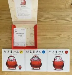 限定版だるまさん3冊ギフトボックス 特製身長計付属なし