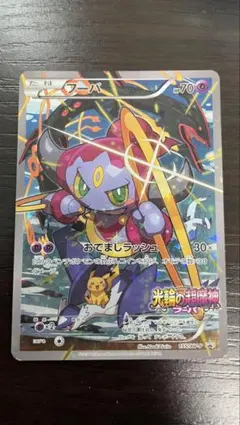 2025年最新】光輪の超魔神フーパの人気アイテム - メルカリ