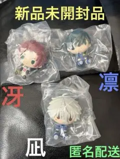 ブルーロック1番くじ F賞　ちょこのっこフィギュア　3点セット