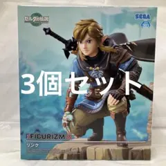 HF1 181 未開封 ゼルダの伝説 FIGURIZMα リンク 3個