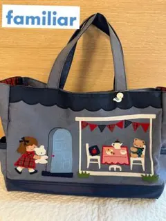 familiar マザーズバッグ　デニムバッグ