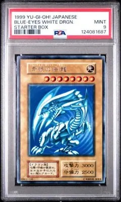 遊戯王 青眼の白龍 カード No.9 ブルーアイズ 遊戯王 BLUE EYES WHITE DRAGON（青眼の白龍）【プリズマ