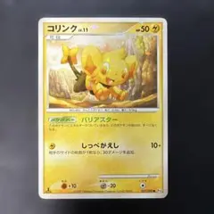 コリンク ○ 色違い Pt4 アルセウス光臨 037/090 ポケモンカード