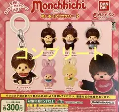 2026年最新】モンチッチ復刻版の人気アイテム - メルカリ
