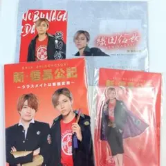 新品未開封　King&Prince　永瀬廉　新•信長公記　アクスタ等3点セット