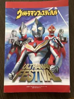 ウルトラマンフェスティバル サイン入りポスター - メルカリ