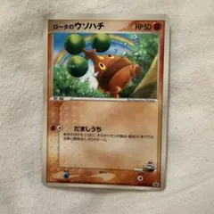 ロータのウソハチ マクドナルド プロモ 087/PCG-P ポケモンカード