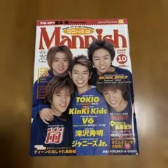 Mannish 2000年10月号 嵐 KinKi Kids V6