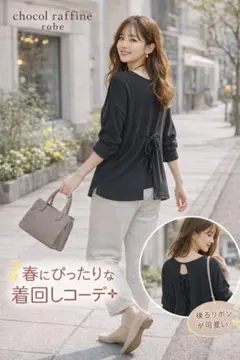chocol raffine robe リブカットソー ブラックバックリボン長袖