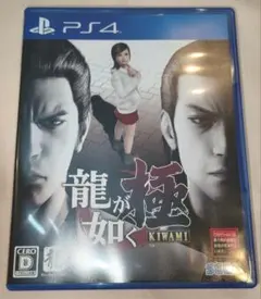 龍が如く極　PS4